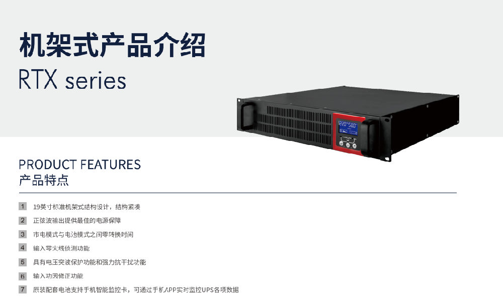 在線機架式UPS （6-10KVA）